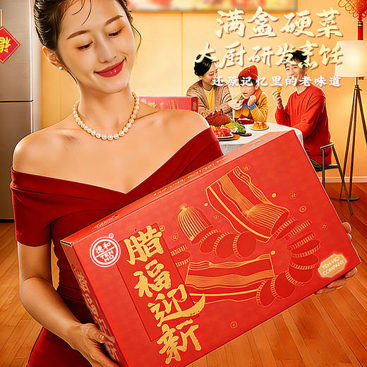 德和 腊味五福礼盒 年货礼盒 香肠腊肉火腿组合 年货春节过年送礼包 #礼 商品图3