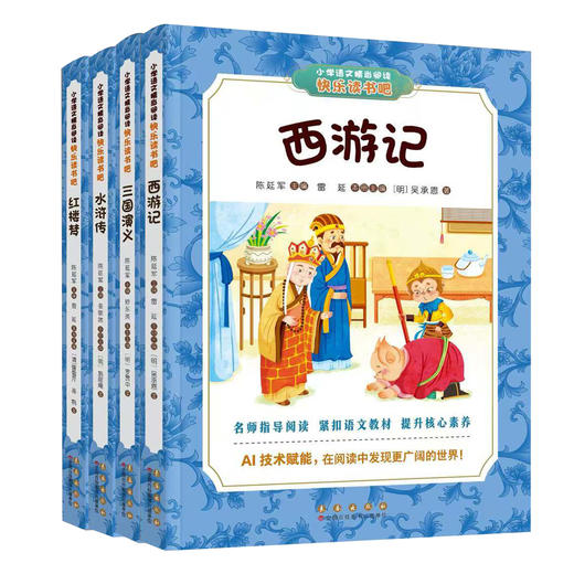 长春社快乐读书吧--五年级套书 商品图0