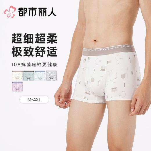 都市丽人内裤男士内裤60S木莱尔内裤人棉平角内裤明筋内裤FKCC15 商品图0