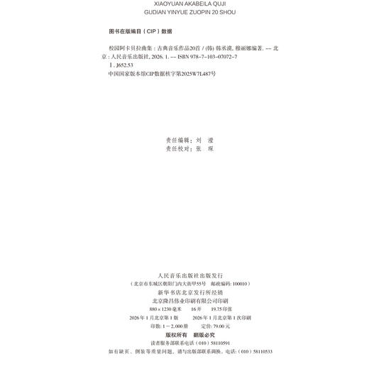 校园阿卡贝拉曲集——古典音乐作品20首 商品图1