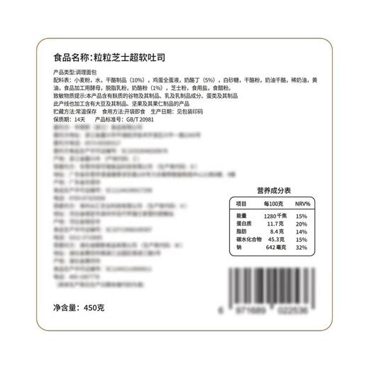 MM 山姆 多乐之日 粒粒芝士超软吐司 450g 商品图5