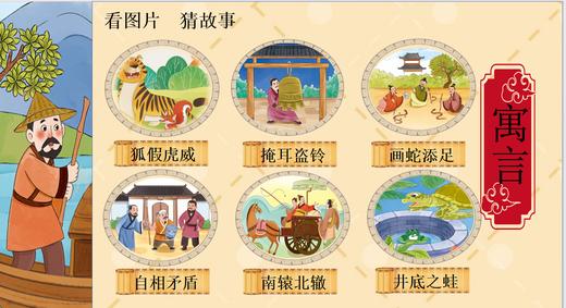 长春社快乐读书吧--中国古代寓言（三下） 商品图1