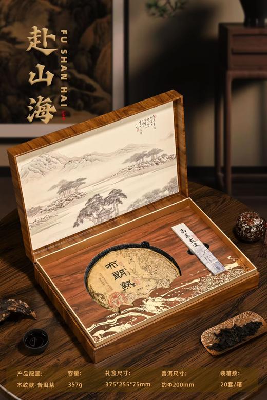 新款【赴山海普洱cha单饼.木色】23元1套.整箱20套.整箱包邮 商品图1