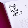 半部论语治天下 商品缩略图4