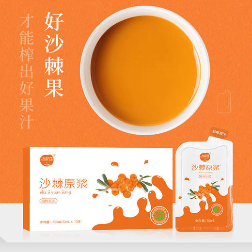 【沙棘原浆】VC丰富 高度提纯  酸酸甜甜营养美味 商品图3