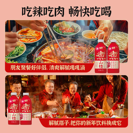煮山楂山楂汁水果汁大餐解腻饮料原汁草本健康解腻冰镇更爽口1L/350ml 商品图2