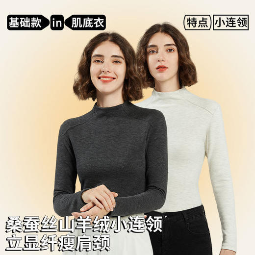 「自」全新升级【铂金会员128/天猫169/差价41】(60328)洛诗琳蚕丝羊绒打底衫2025秋冬半高领的容保暖打底上衣女 商品图0
