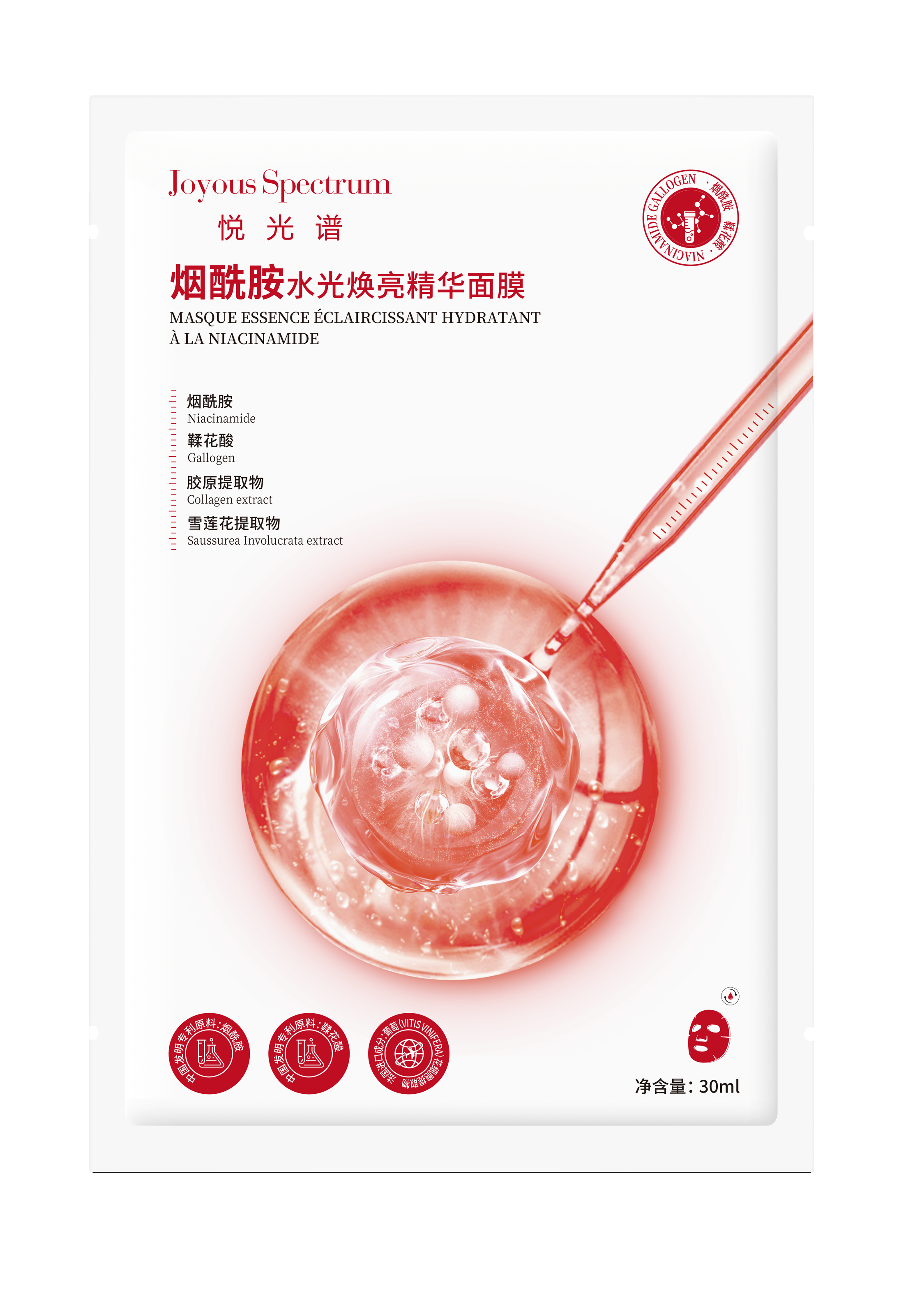 悦光谱烟酰胺水光焕亮精华面膜