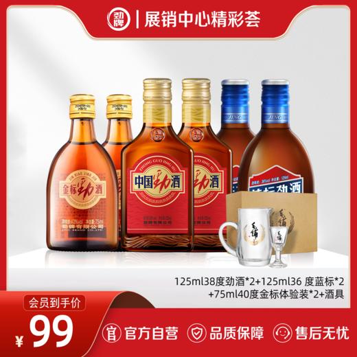 125ml38度劲酒*2+125ml36度蓝标*2+75ml40度金标体验装*2 商品图0