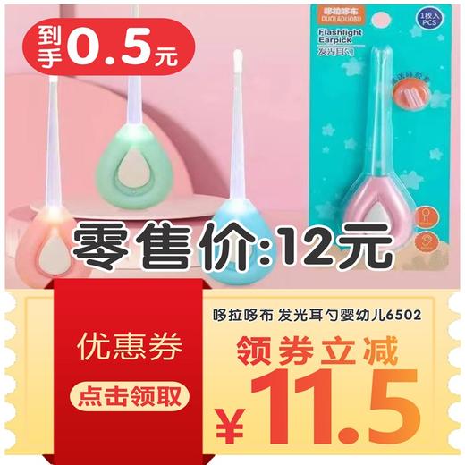哆拉哆布 发光耳勺婴幼儿6502 商品图1