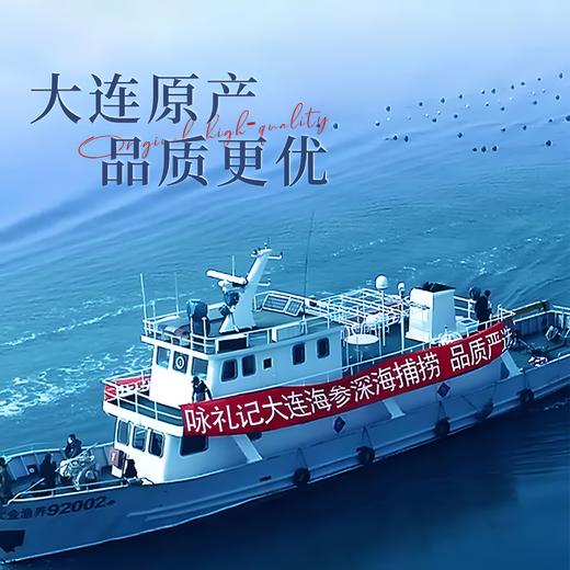 一价到底【咏礼记 大连辽刺参】四季温补 八珍之首 刺粗肉厚 开袋即食不挂冰海参 买2斤赠1斤 到手3斤 再送10袋鲍汁 买三组还送进口红酒两瓶（分开发货） 商品图4