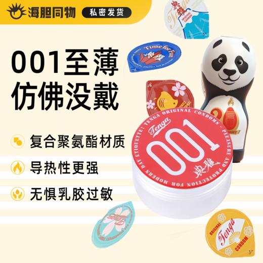 【清仓福利】Tenga 典雅001超薄安全套6只装 商品图0