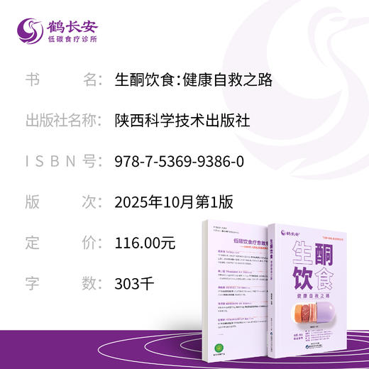 【生酮饮食   健康自救之路】  3348人的饮食疗愈故事 商品图2