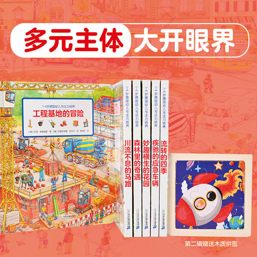1-4岁德国幼儿专注力培养6册（第二辑）点读版+赠送拼图板 商品图6