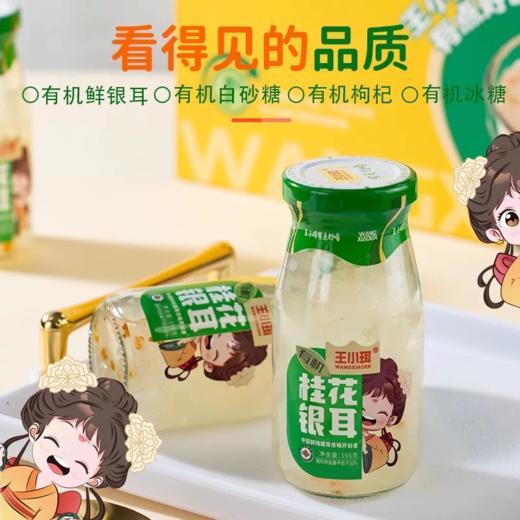 【王小珥鲜炖银耳羹组合】“真”鲜炖  满满胶质  晶莹剔透  开盖即食 商品图2