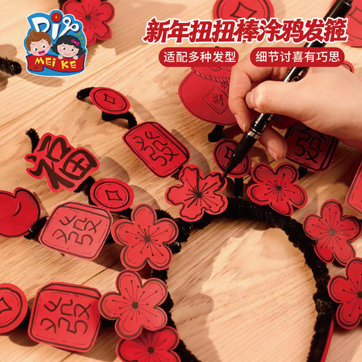 马年春节元旦新年扭扭棒涂鸦发箍手工diy儿童材料幼儿园创意美术 商品图2