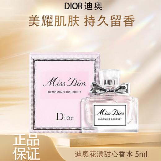 春季焕新👸【全球购】Dior迪奥花漾甜心小姐持久留香淡香小清新女生必备香水小样5ml 现货~ 商品图3