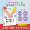 孩子的社交力，未来的竞争力 商品缩略图0