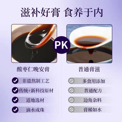 【李良济酸枣仁晚安膏160g】桑葚茯苓睡眠膏 商品图5