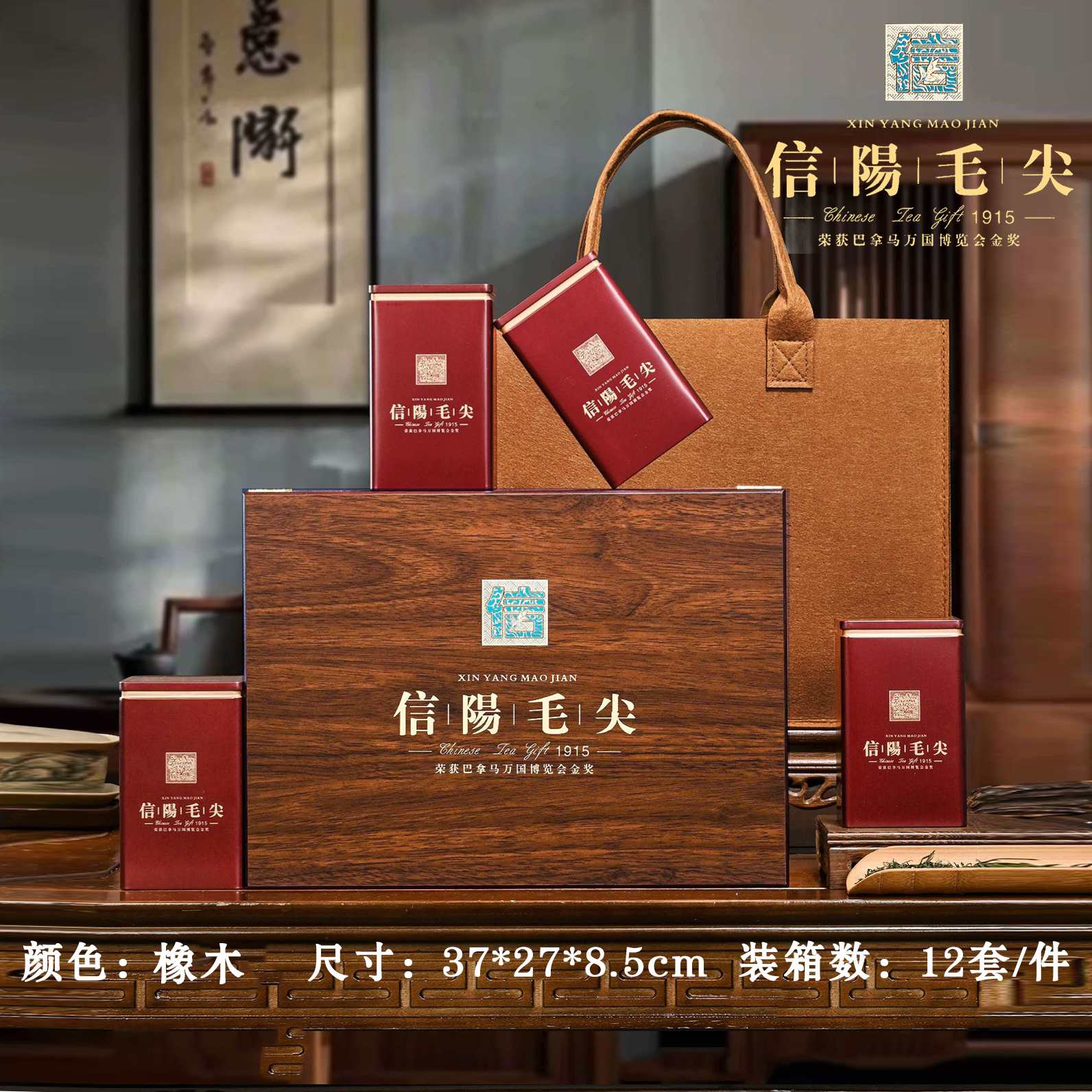 信字【黄橡木.4听毛尖】43元1套.整箱12套