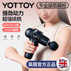 筋膜枪YOTTOY肌肉按摩器女生多功能按摩筋膜枪电动十大品牌男士专用神器 商品缩略图0