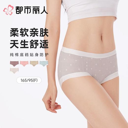 都市丽人内裤女士内裤95棉内裤棉质中腰内裤舒肤棉LKC5A1 商品图0