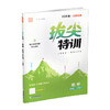 2026春 拔尖特训 数学 苏教版 一年级下册 江苏专用 小学教辅 高阶提优 同步练习 学生练习 通成学典 1下 江苏凤凰教育出版社 商品缩略图1