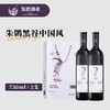 朱鹮黑谷.中国风730ml*2瓶礼盒装 商品缩略图1