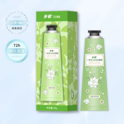 步长 人参维生素E滋润抑菌护手霜 商品图1