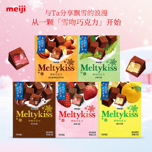【丝滑入心❗️醇厚浓郁】明治雪吻巧克力抹茶草莓可可榛果巴旦木圣诞送礼物零食夹心巧克力。jb 商品图0