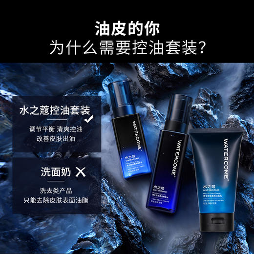 【任2件99元】【会员福利活动】水之蔻男士控油透爽深层控油保湿面部产品 商品图1