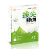 2026春 拔尖特训 数学 苏教版 五年级下册 江苏专用 小学教辅 高阶提优 同步练习 学生练习 通成学典 5下 江苏凤凰教育出版社 商品缩略图3