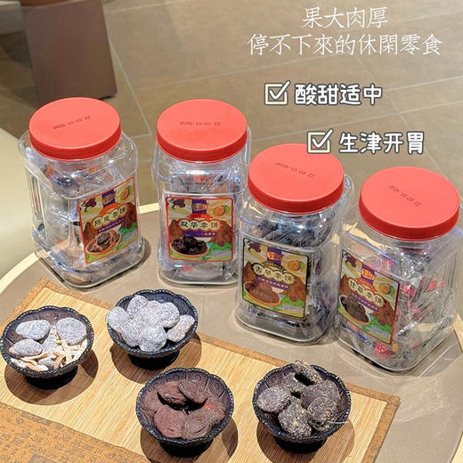 李解双华陈皮甘草古早李饼果脯蜜饯578g 商品图1