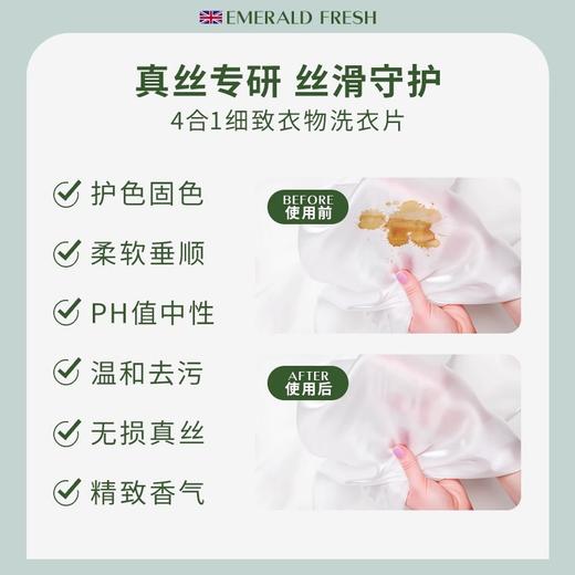 EmeraldFresh绿裁运动细致羊毛除菌进口洗衣片持久留香除螨柔顺去污渍护色 商品图3