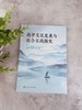 药学文化发展与社会实践探究 商品缩略图1