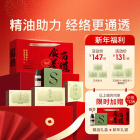 （礼盒礼袋款） 艾灸贴*3盒 【赠】檀香精油1瓶【源方易堂石墨烯艾灸贴】 艾草制品 艾护全身 随时随地做艾灸