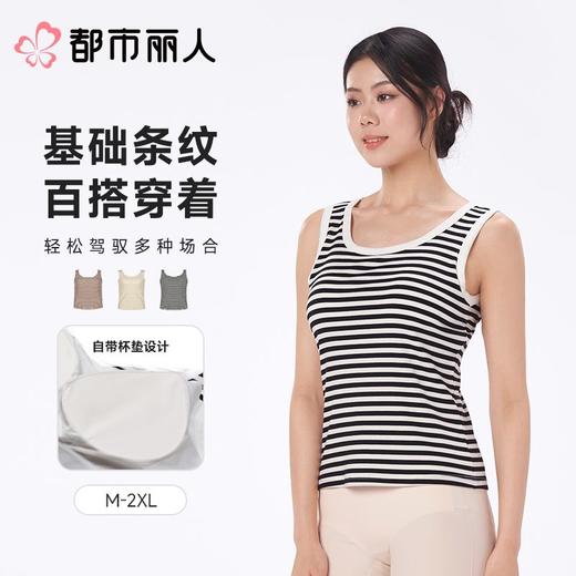 都市丽人背心无罩杯薄条纹背心宽肩背心有杯垫时尚美搭LVC6A5 商品图0
