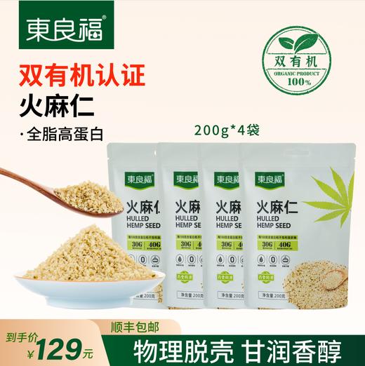【東良福】火麻仁 商品图1