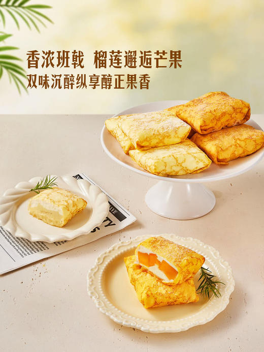 MM 山姆 Member's Mark 榴芒班戟 1*12’s 商品图1