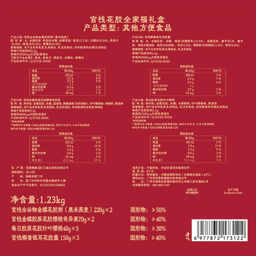 官栈x中国礼物花胶全家福礼盒1230g 商品图6