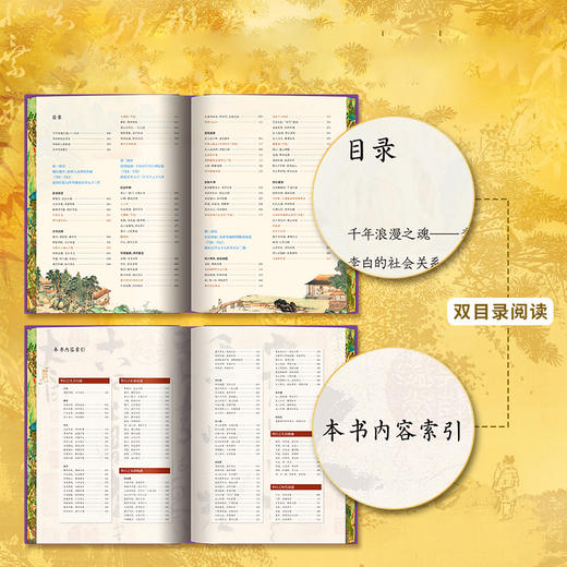 《李白全书》 商品图1