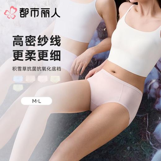 都市丽人内裤女士内裤100支棉内裤棉质内裤舒肤棉LKC5B6 商品图0