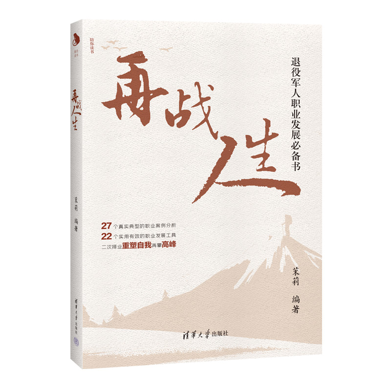 再战人生（陪你读书）