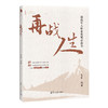再战人生（陪你读书） 商品缩略图0