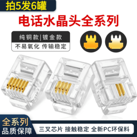 爆款★热销@电话水晶头【H65黄铜+FU镀金+镀镍大三叉芯片】加厚镀金层rj11二芯六芯电话线头4p4c四芯镀金接头加厚镀金芯片，环保耐磨，电话通讯不掉线，更清晰