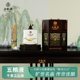 一价到底 【五粮液千里江山】限量珍稀佳酿 52浓香型白酒