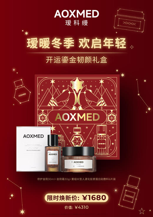 瑷科缦开运鎏金韧颜礼盒 商品图0