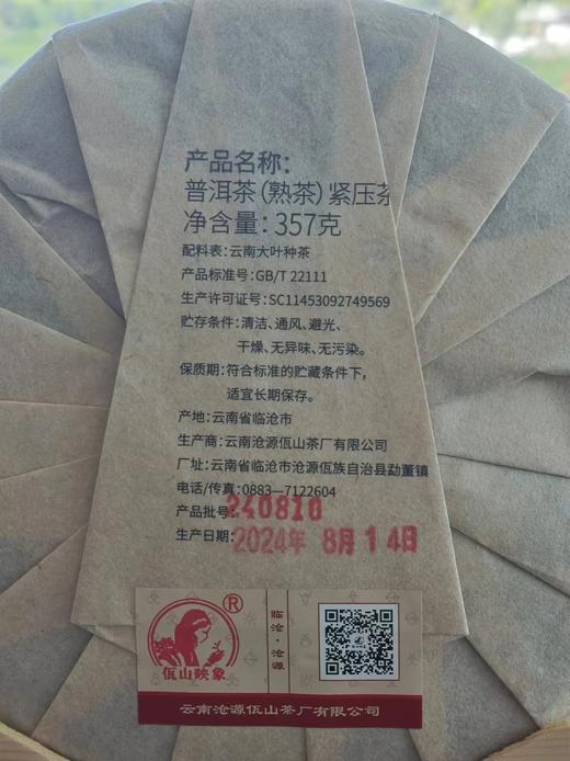 【挖茶】岁月流金357g/饼 品质普洱熟茶 谭梅老师制作 商品图3