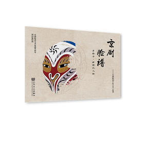 京剧脸谱手绘卡·西游记人物