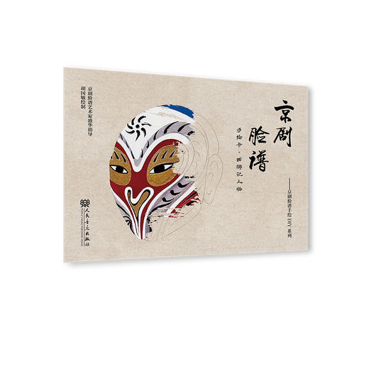 京剧脸谱手绘卡·西游记人物 商品图0